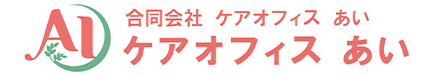 姫路の居宅介護支援・相談支援事業｜合同会社ケアオフィスあい